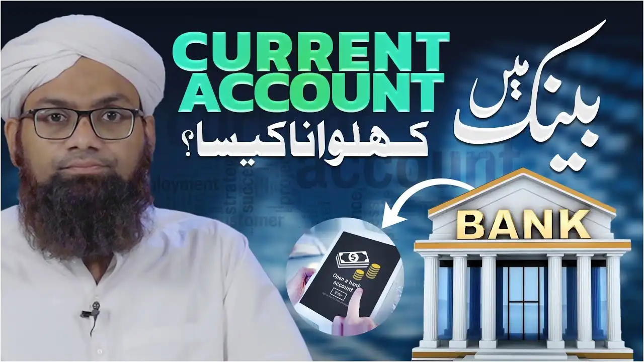 Bank Me Current Account Khulwana Kaisa?